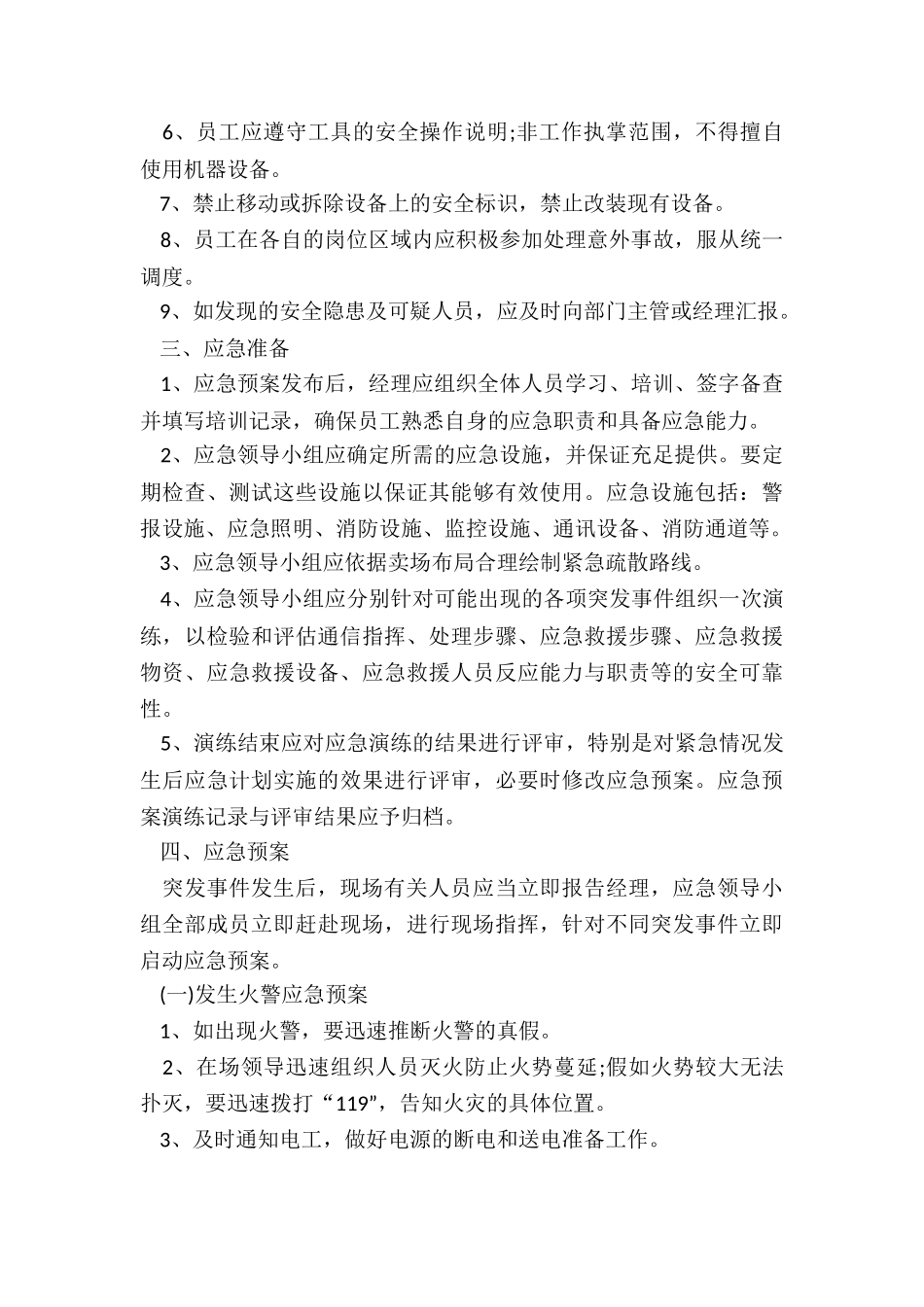 学校突发事件应急预案5篇_第2页