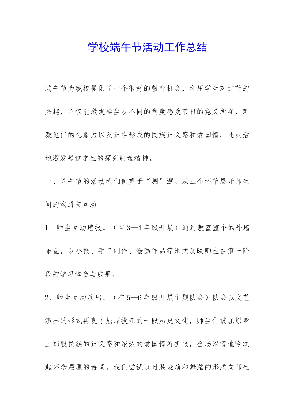 学校端午节活动工作总结-_第1页