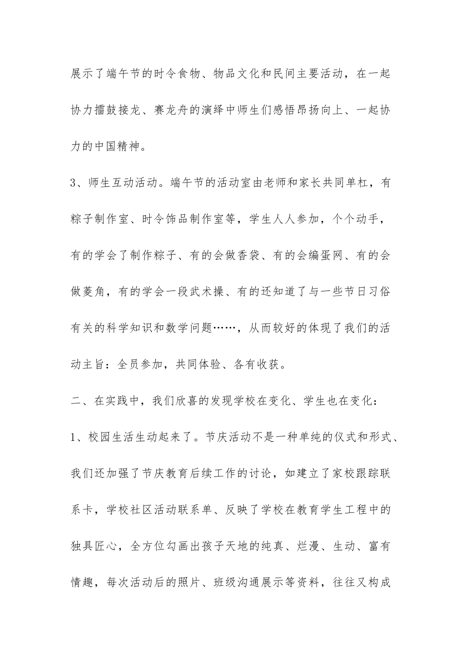 学校端午节活动工作总结-_第2页