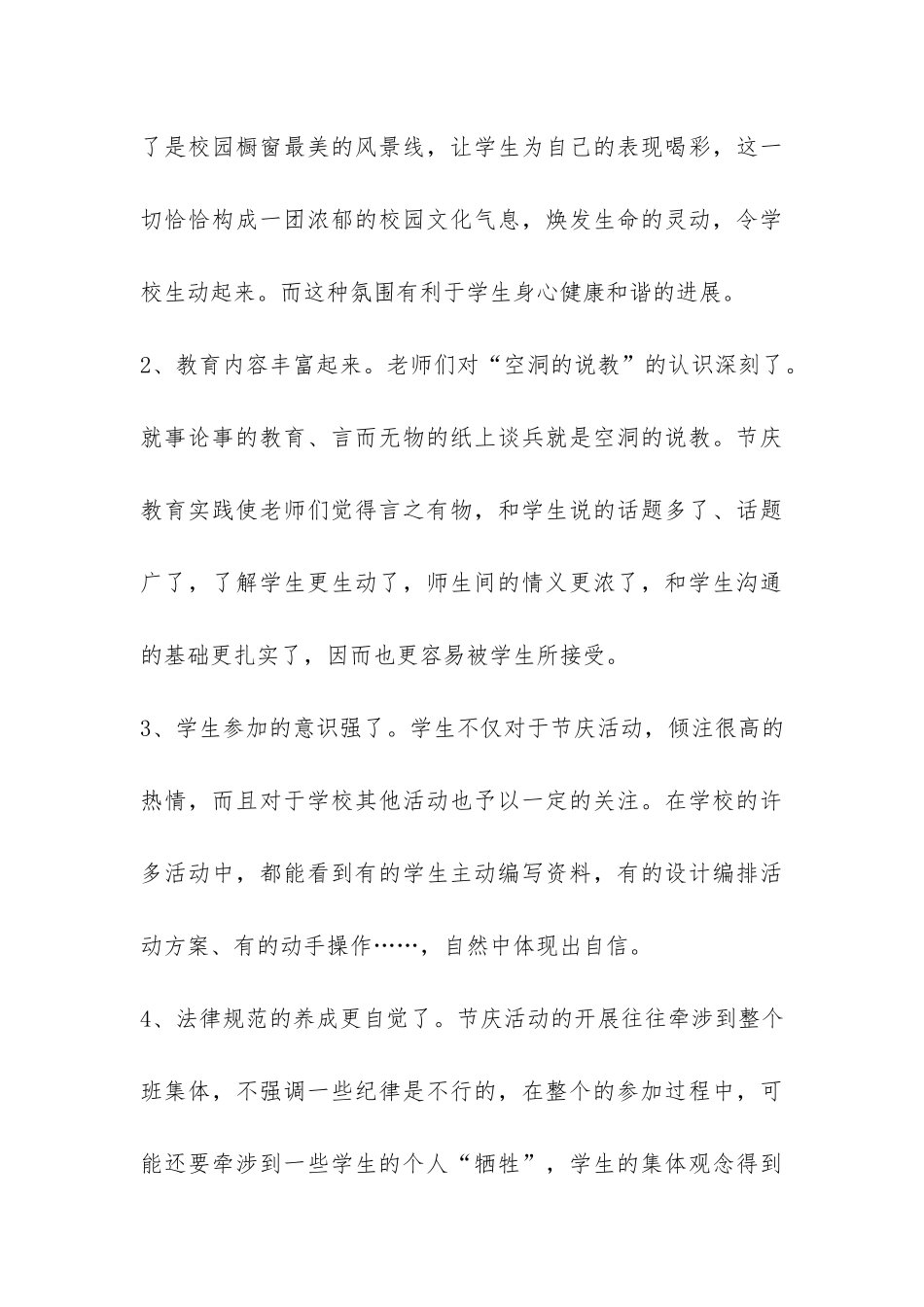 学校端午节活动工作总结-_第3页