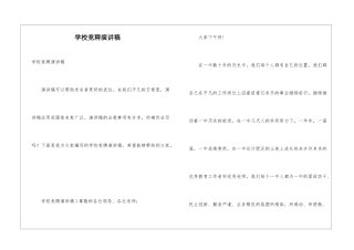学校竞聘演讲稿