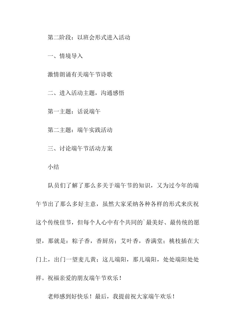 学校端午节活动方案_第3页