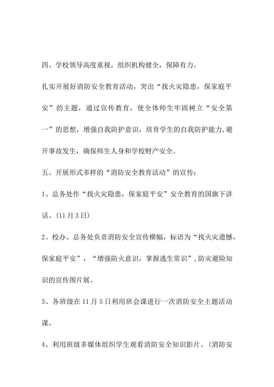 学校第25个消防宣传日活动方案_第2页