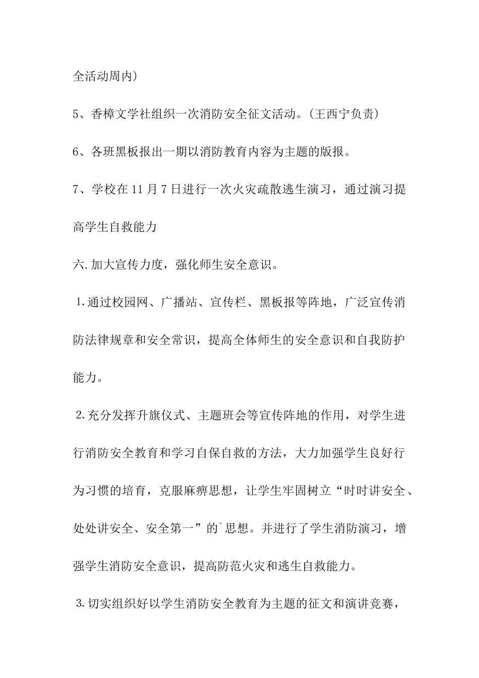 学校第25个消防宣传日活动方案_第3页