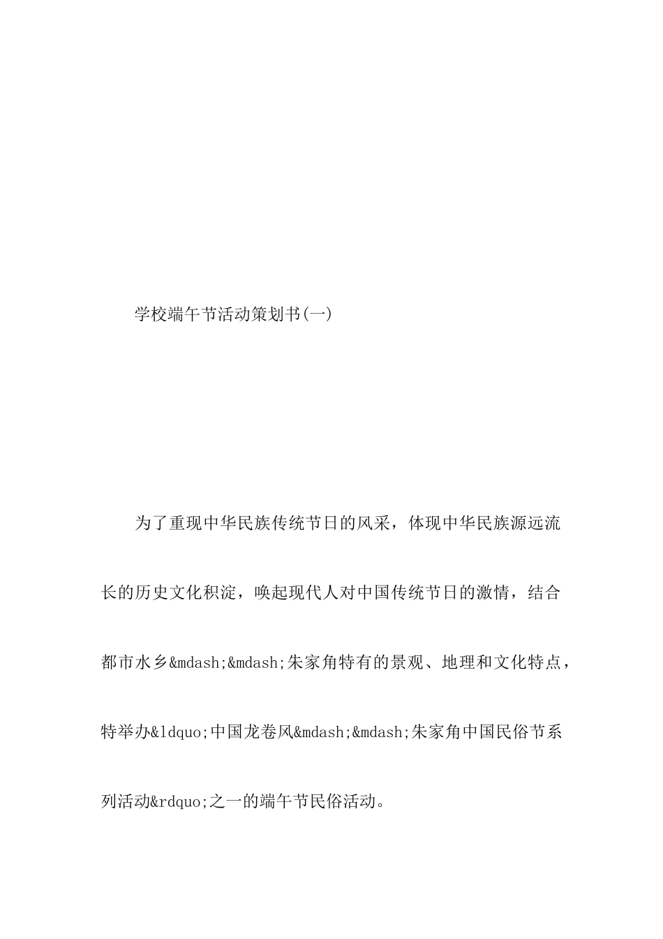 学校端午节活动策划书范文_第2页