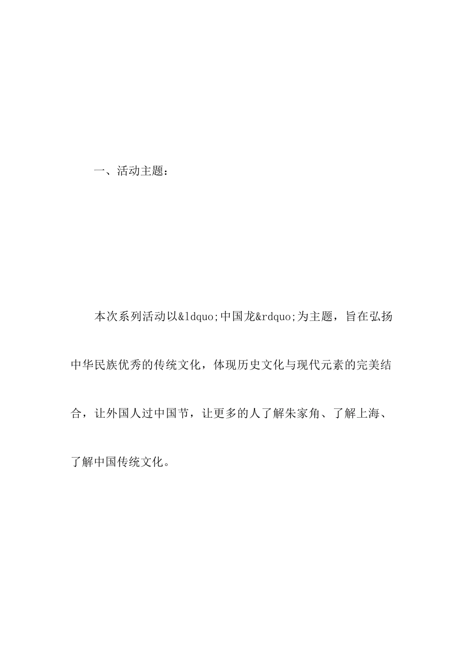 学校端午节活动策划书范文_第3页