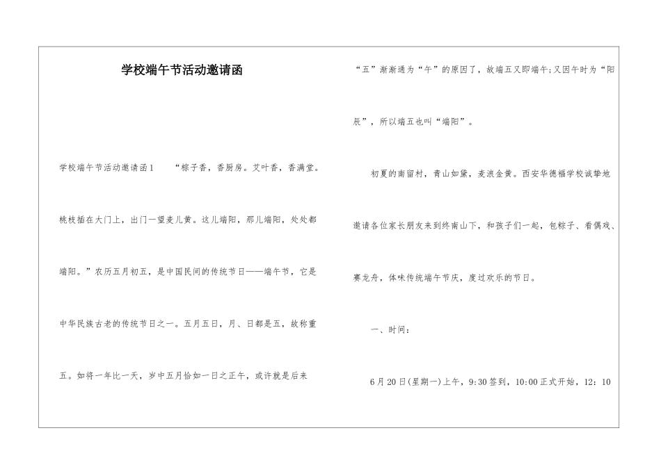 学校端午节活动邀请函_第1页