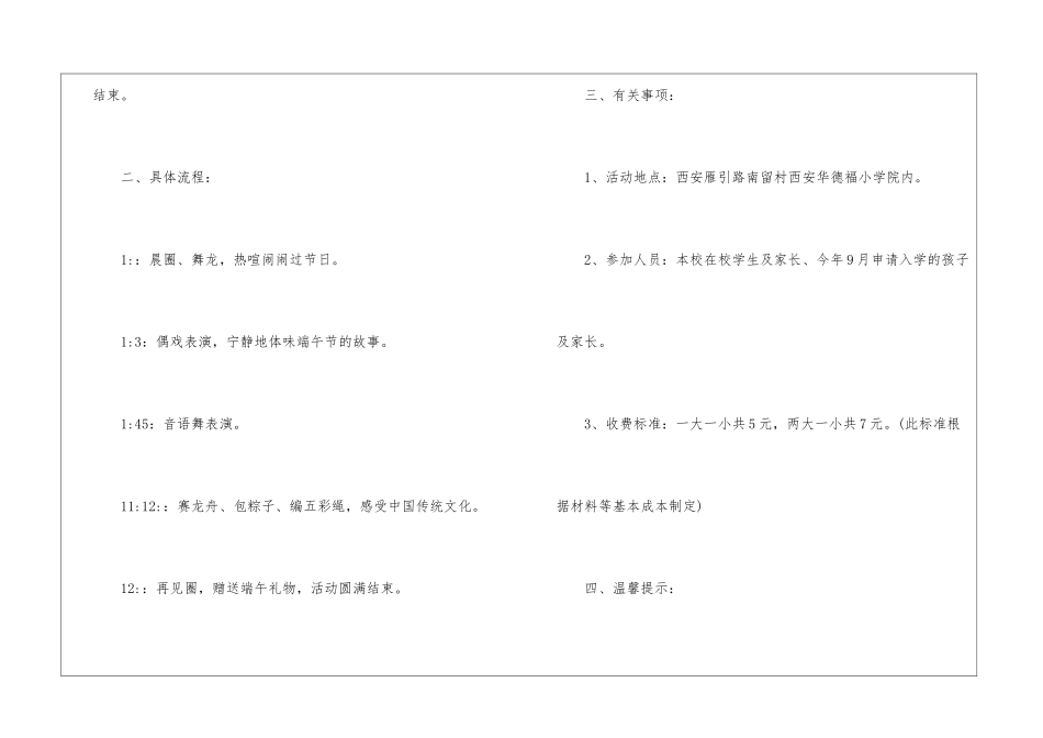 学校端午节活动邀请函_第2页