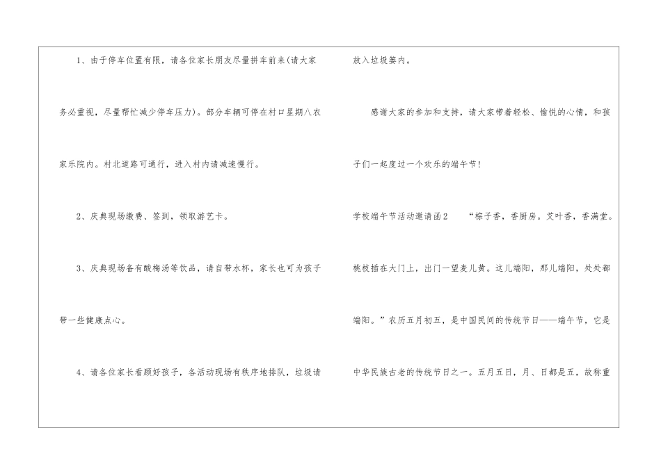 学校端午节活动邀请函_第3页