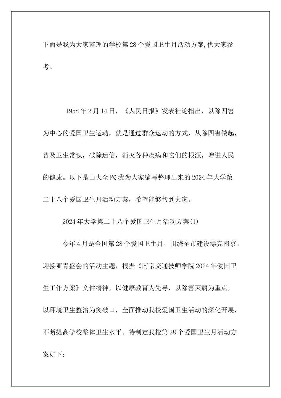 学校第28个爱国卫生月活动方案_第2页