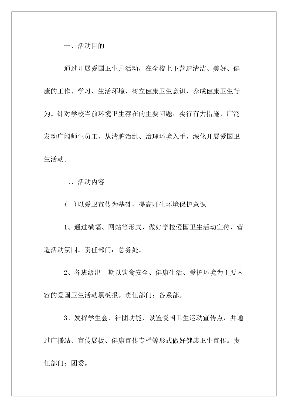 学校第28个爱国卫生月活动方案_第3页