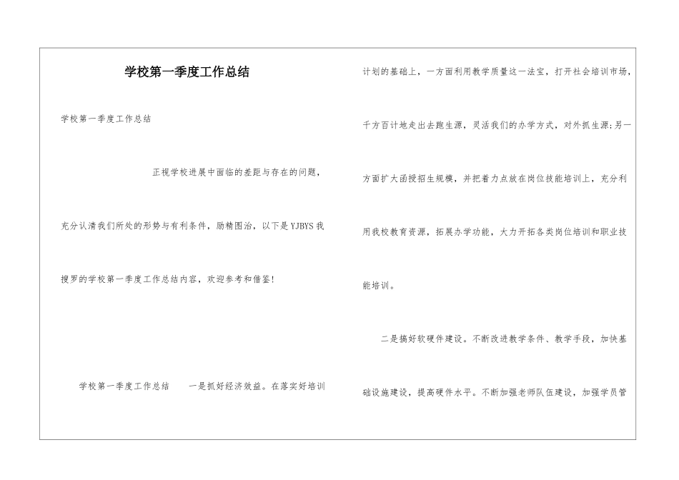 学校第一季度工作总结_第1页