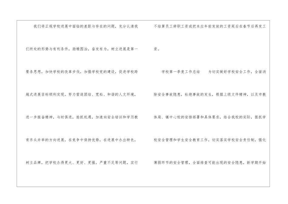 学校第一季度工作总结_第3页