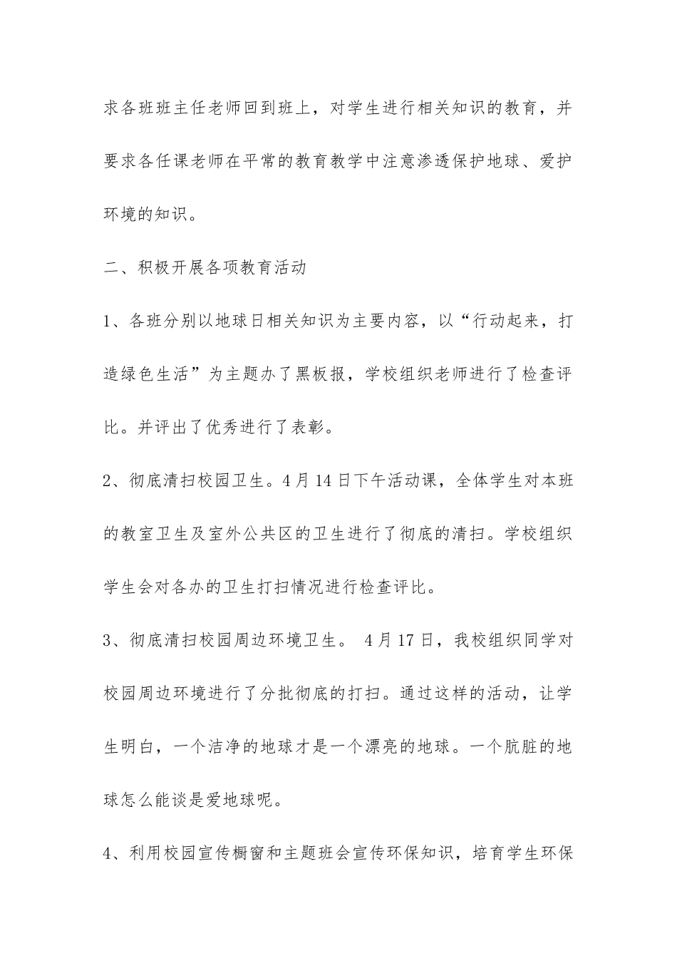 学校第48个世界地球日主题宣传活动总结-_第2页