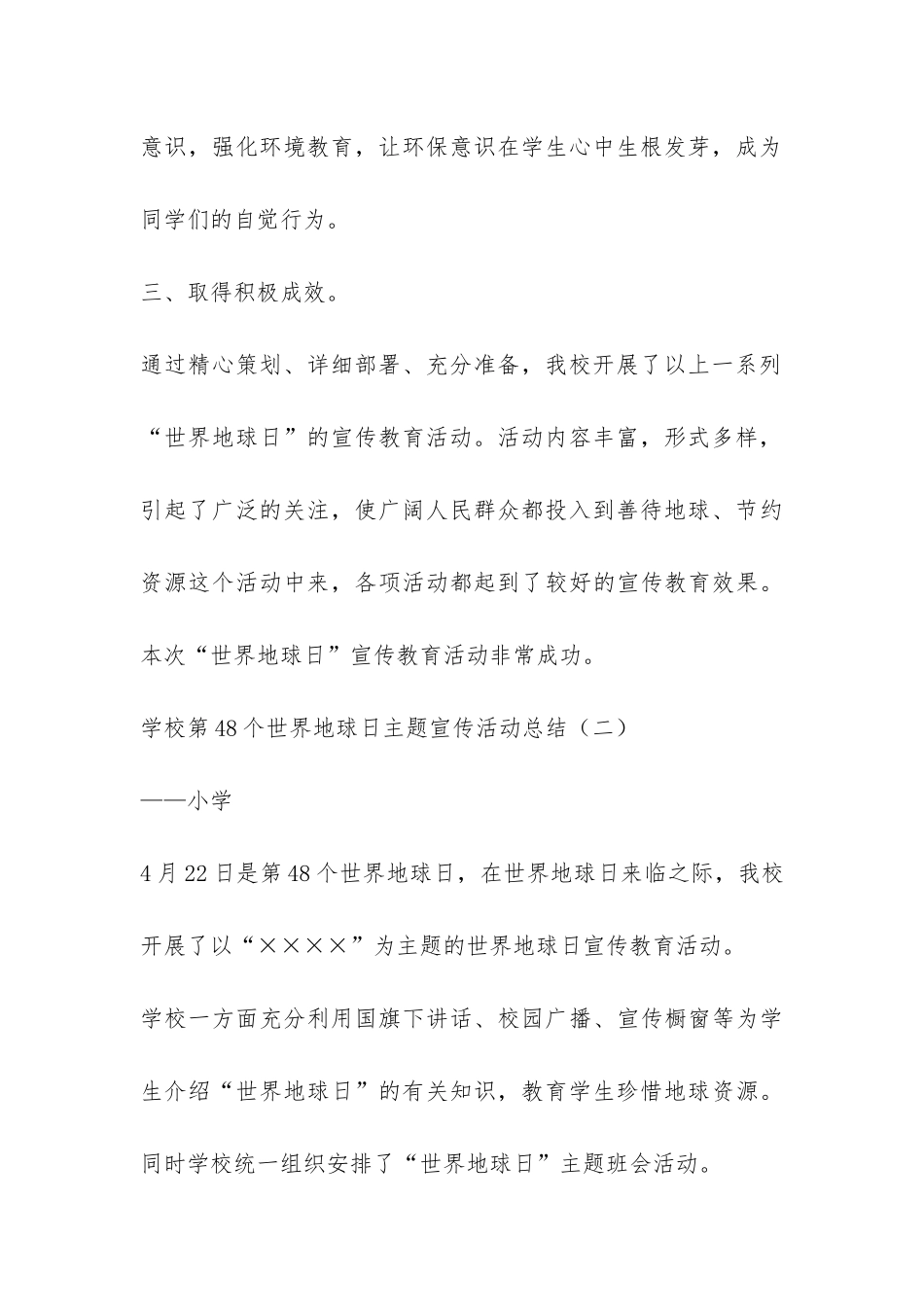 学校第48个世界地球日主题宣传活动总结-_第3页
