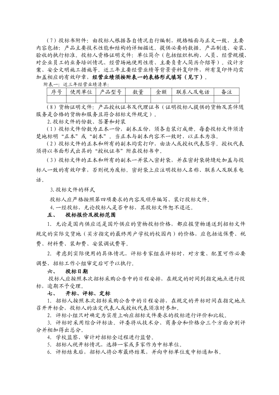 食堂VRV空调采购招标公告_第2页