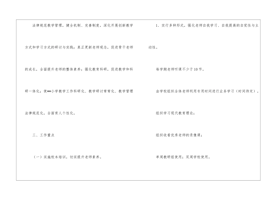 学校第一学期教学工作计划工作总结_第2页