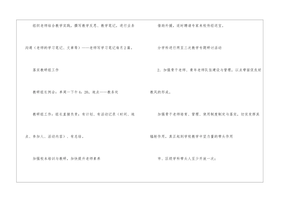 学校第一学期教学工作计划工作总结_第3页