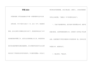 学校第一学期师德师风自评总结