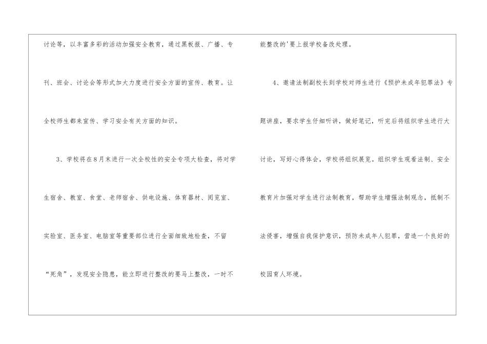 学校第一学期的安全工作计划_第2页