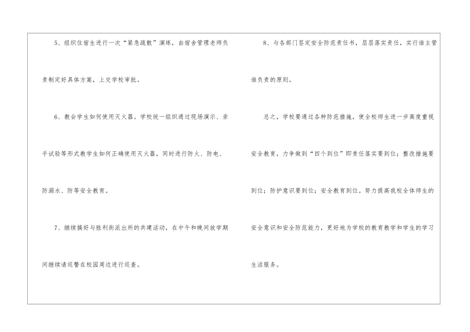 学校第一学期的安全工作计划_第3页
