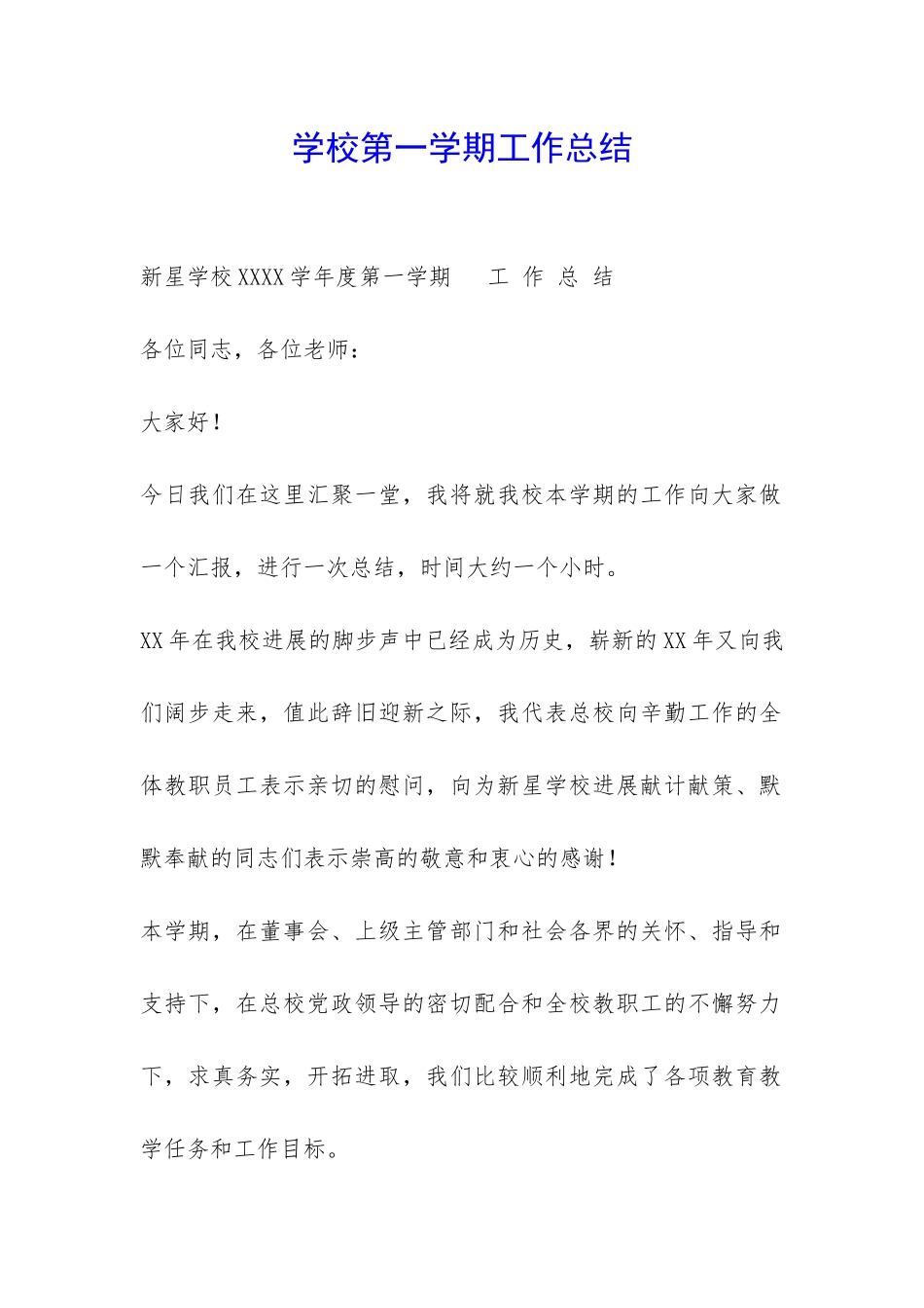 学校第一学期工作总结-_第1页