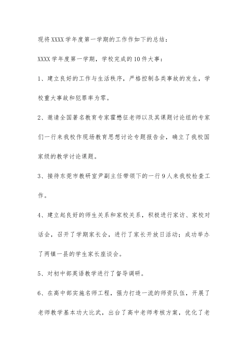 学校第一学期工作总结-_第2页