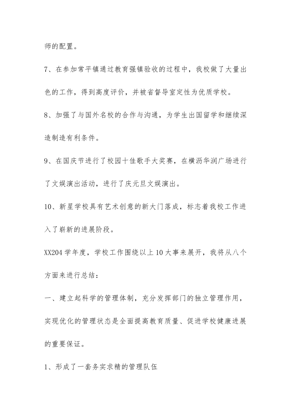 学校第一学期工作总结-_第3页