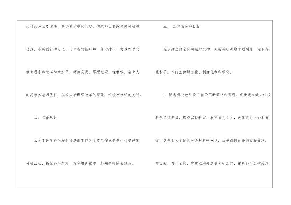 学校第一学期工作计划三篇_第2页
