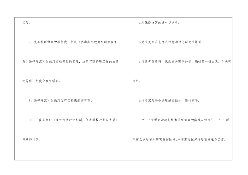 学校第一学期工作计划三篇_第3页