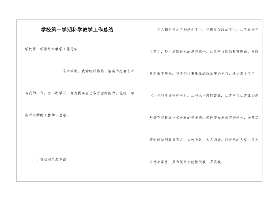 学校第一学期科学教学工作总结_第1页
