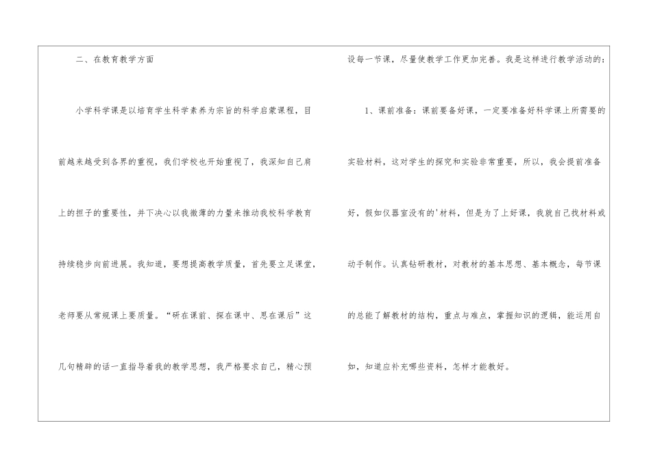 学校第一学期科学教学工作总结_第2页