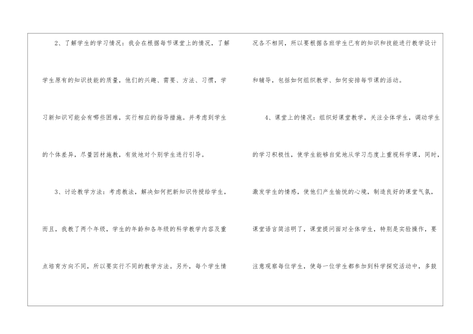 学校第一学期科学教学工作总结_第3页