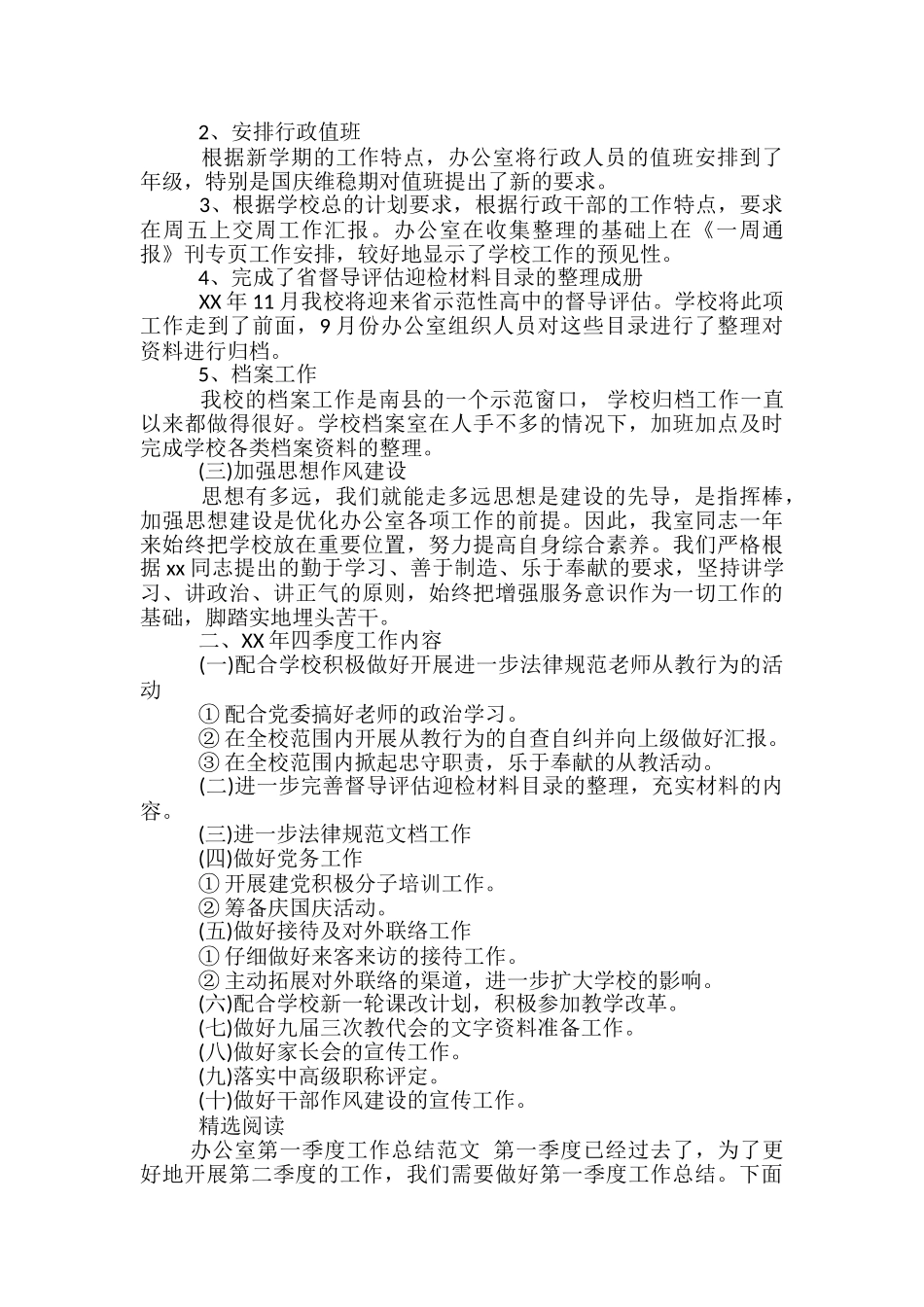 学校第三季度办公室工作总结范文_第2页