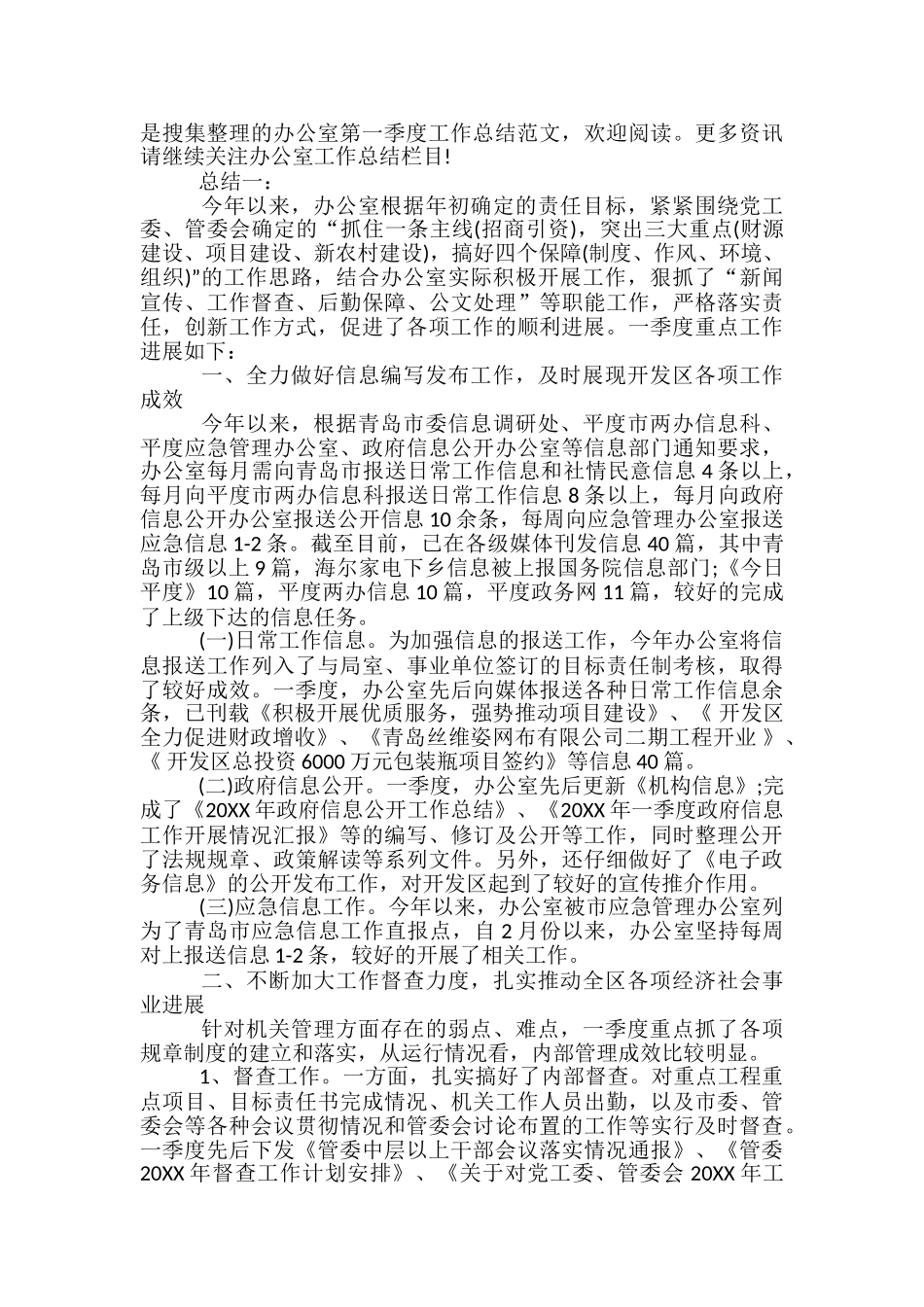 学校第三季度办公室工作总结范文_第3页