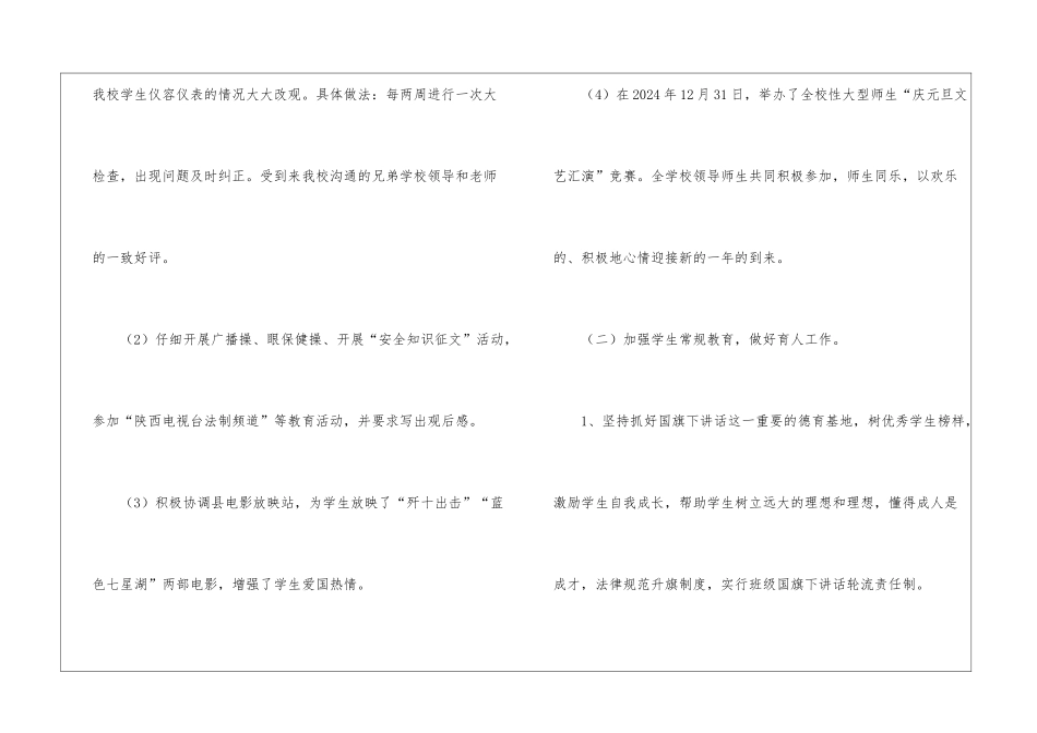 学校第一学期政教的工作总结_第2页
