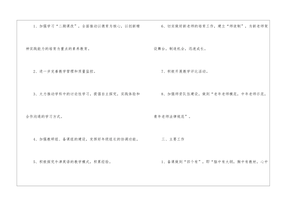 学校第一学期教导工作计划锦集五篇_第2页