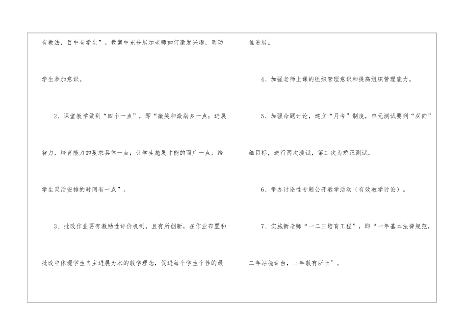 学校第一学期教导工作计划锦集五篇_第3页