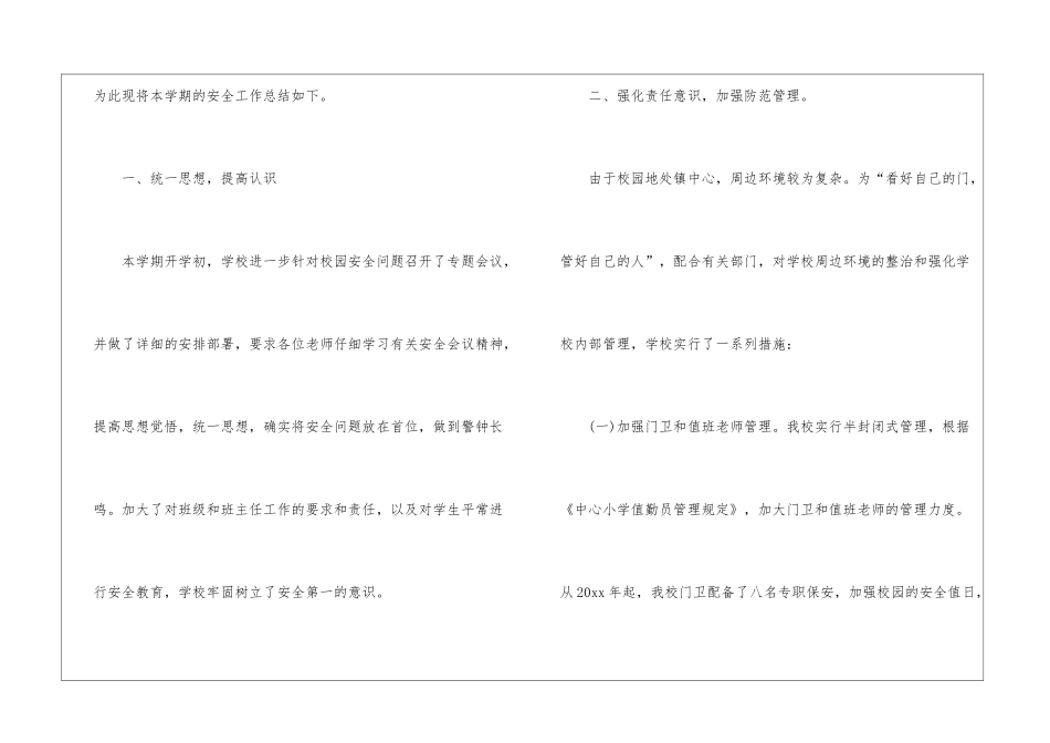 学校第三季度安全工作总结_第2页