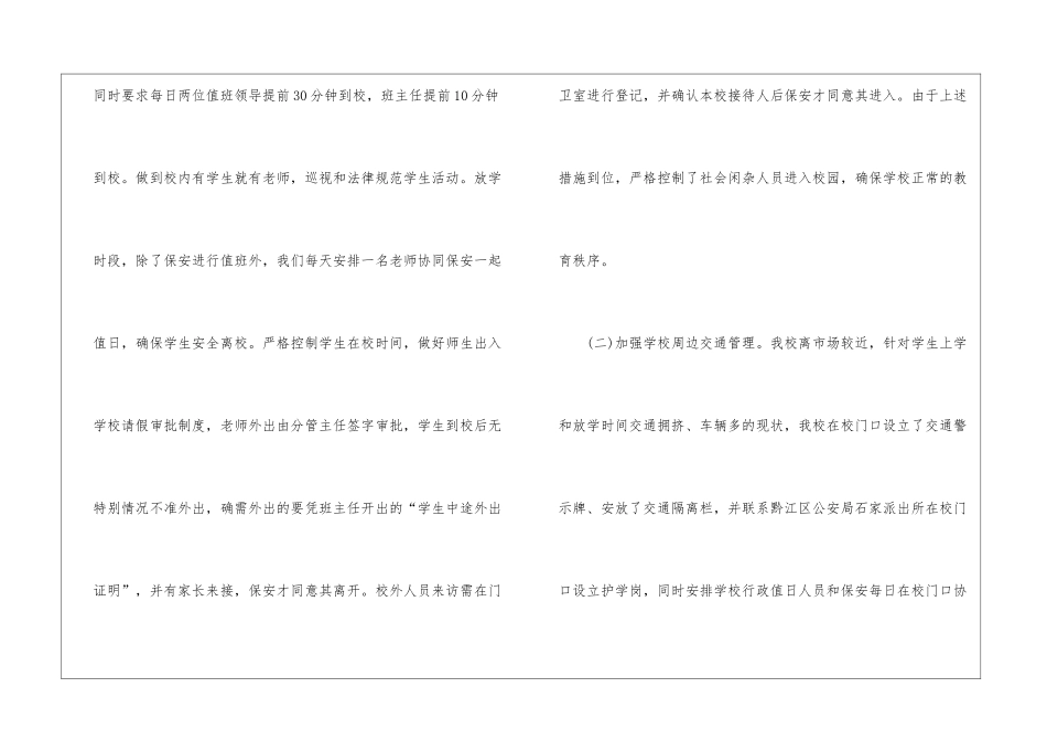 学校第三季度安全工作总结_第3页