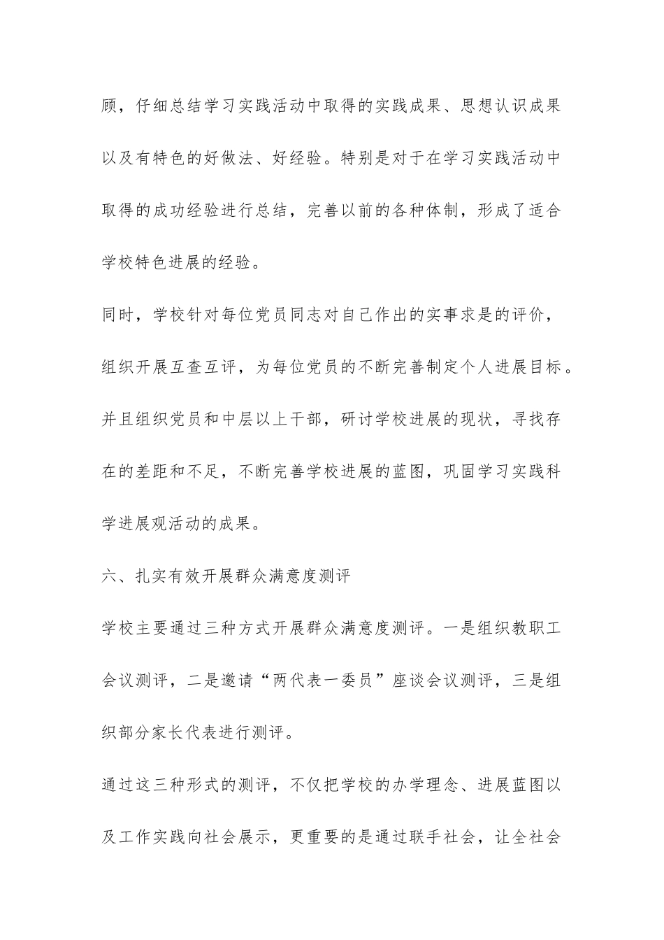 学校第三批学习实践科学发展观整改落实工作总结-_第2页