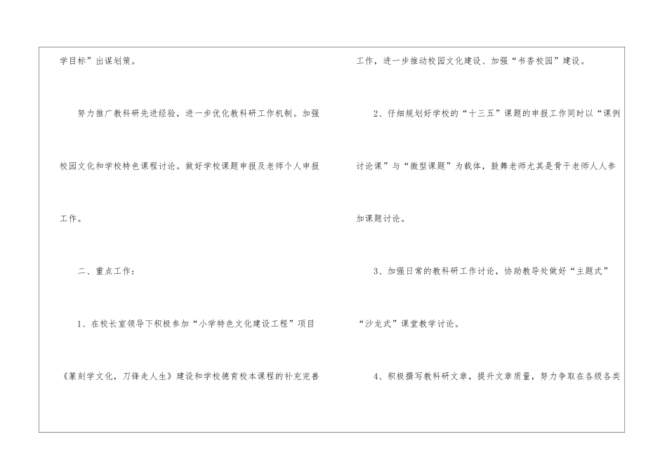 学校第一学期教科研工作计划_第2页