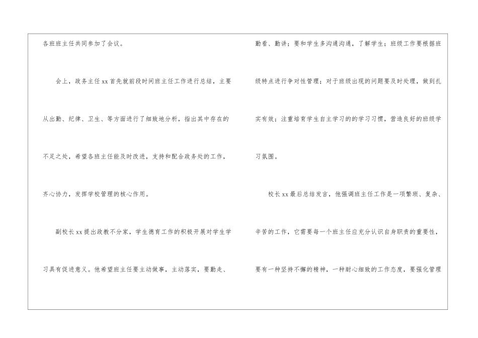 学校第一学期月班级工作总结_第2页