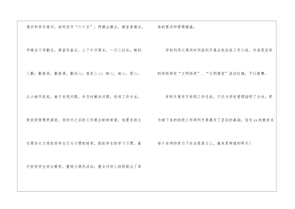 学校第一学期月班级工作总结_第3页
