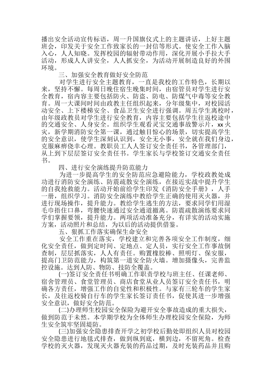 学校第二季度安全总结报告_第3页