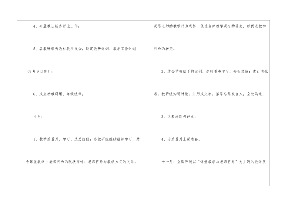学校第一学期的教学工作计划_第3页