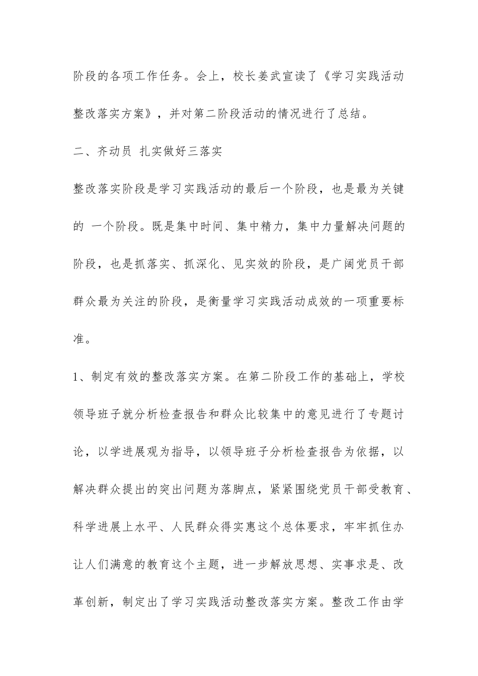 学校第三批开展深入学习实践科学发展观活动第三阶段总结-_第2页