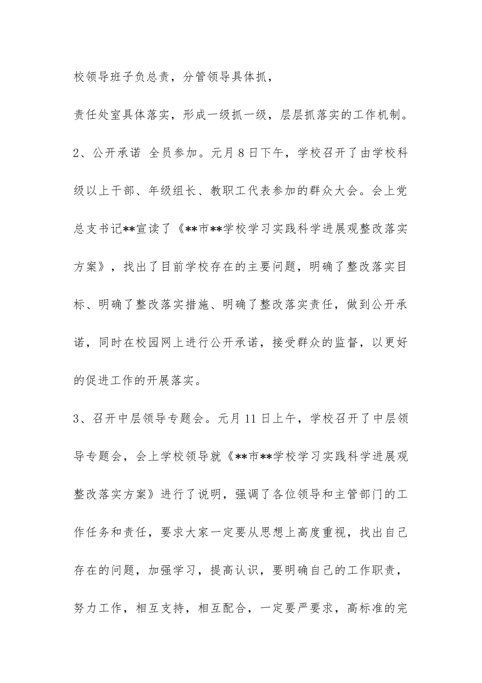 学校第三批开展深入学习实践科学发展观活动第三阶段总结-_第3页