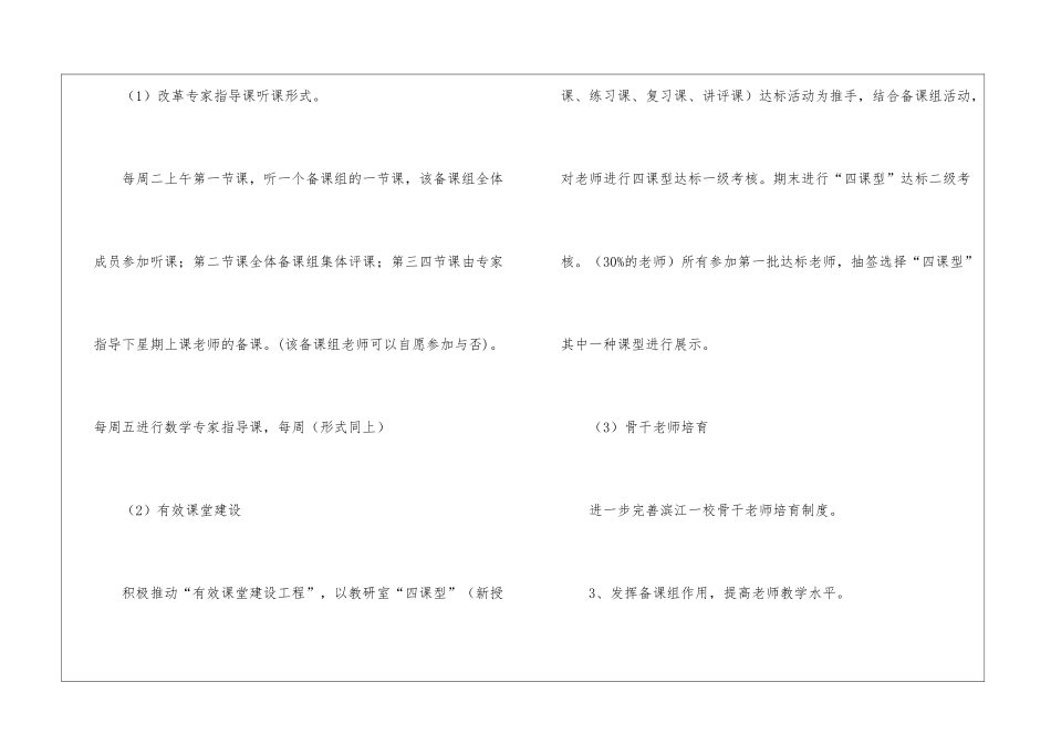 学校第二学期教学工作计划锦集8篇_第3页