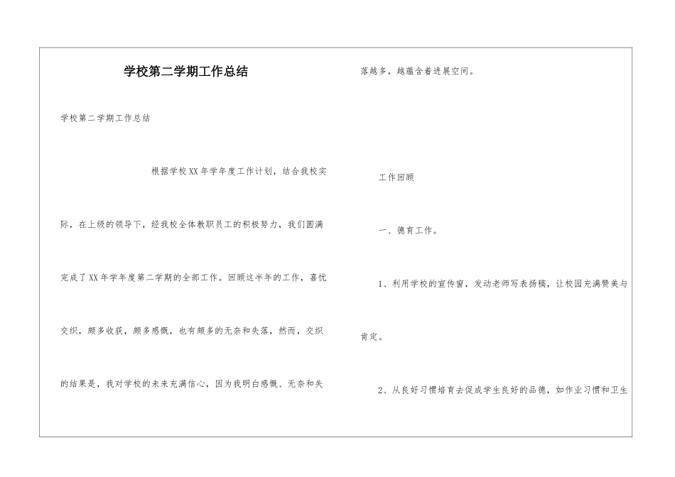 学校第二学期工作总结_第1页